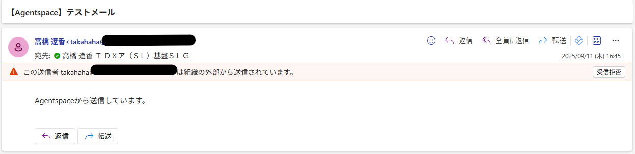 実際に届いたメール