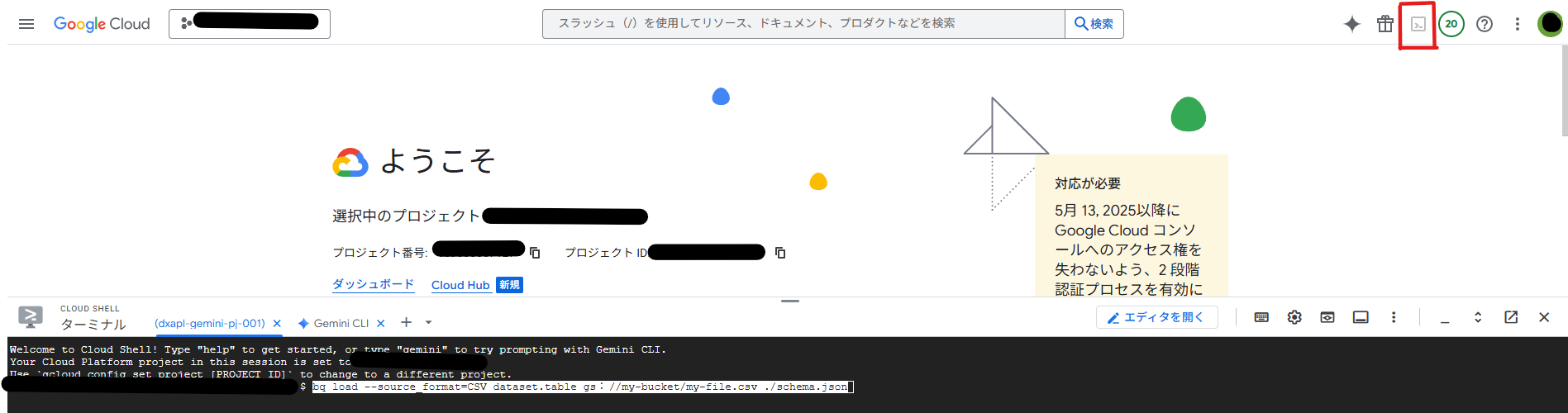右上の□がCloud Shell起動ボタンである。