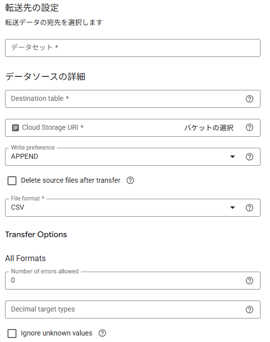 転送先とデータソースの設定画面