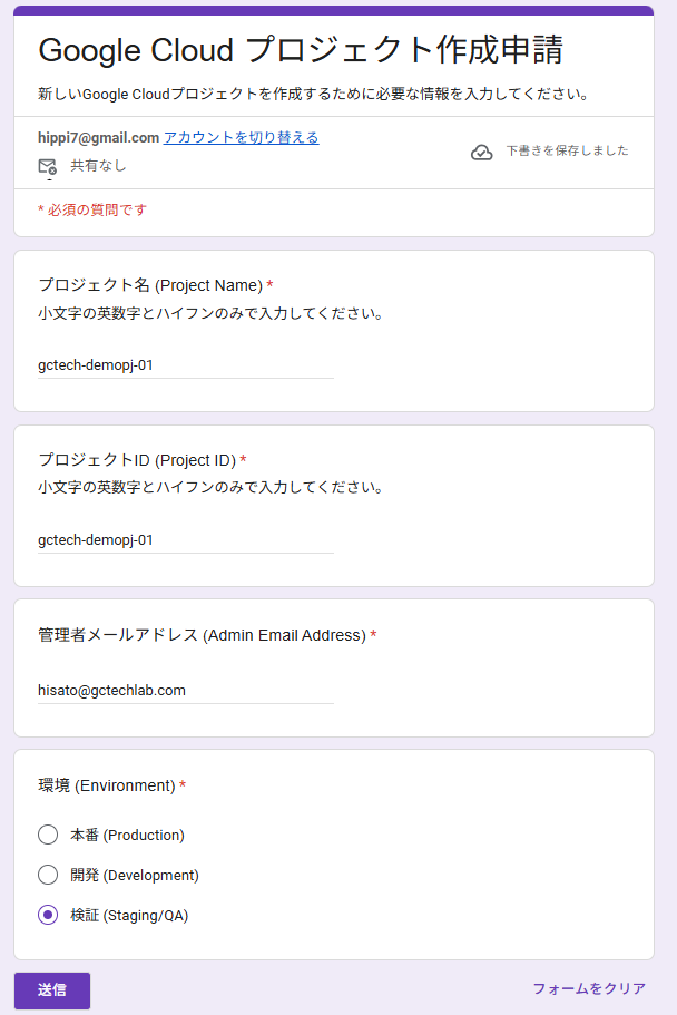 テスト用データを入力したGoogleフォームの画面