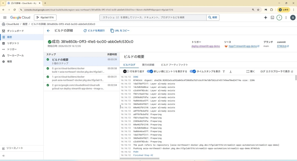 Cloud Buildのビルドが全ステップ成功した画面
