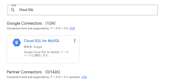 コネクタ選択画面