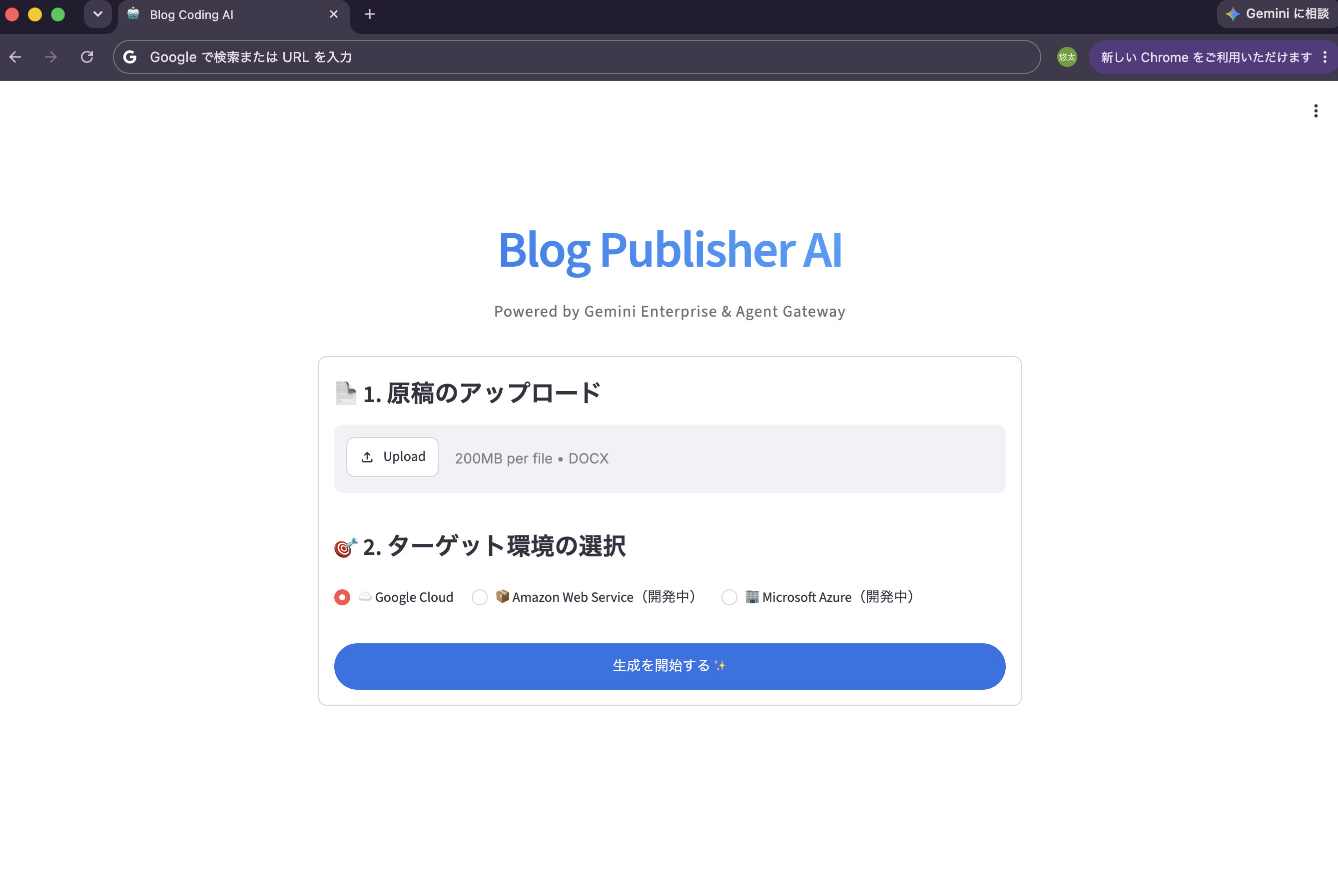 Webアプリ（Streamlit）のトップ画面