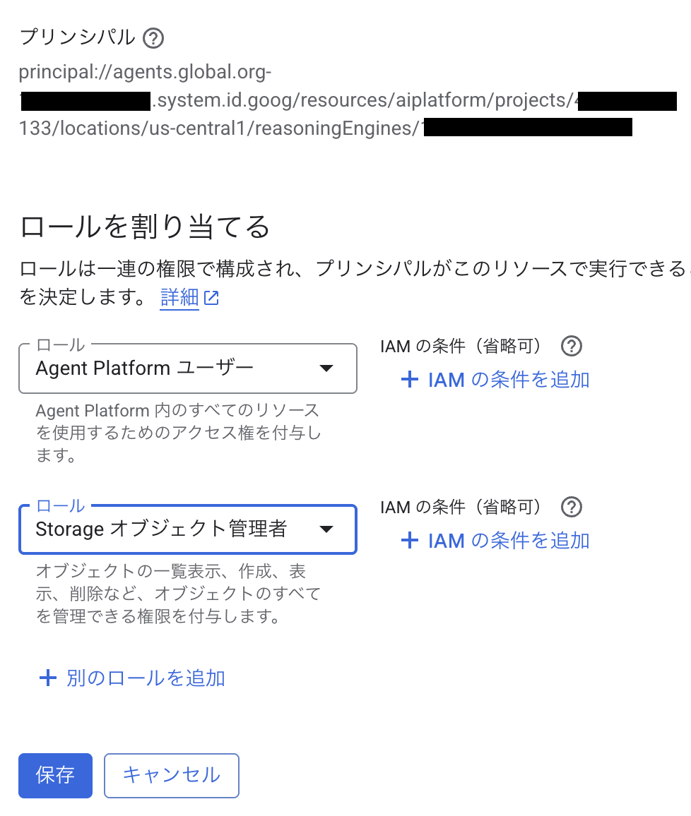 Agent RuntimeとAgent Identityの設定画面