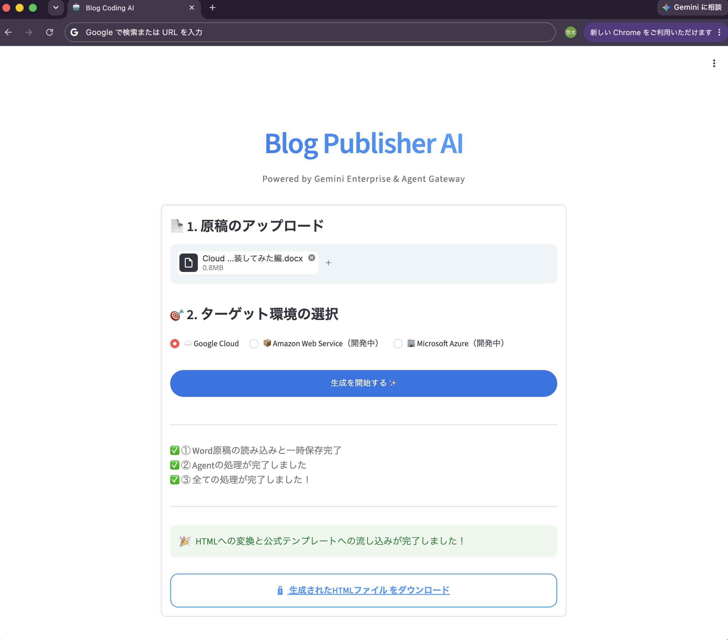 図 3　原稿をアップロードして生成した様子