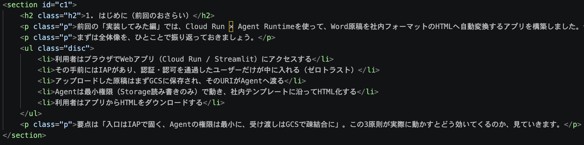 図 4　自動生成された社内フォーマット準拠のHTML