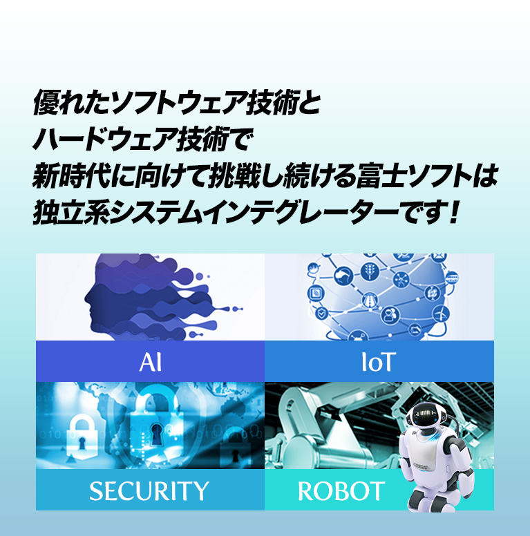 富士 ソフト 株式 会社