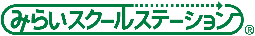 みらいスクールステーション