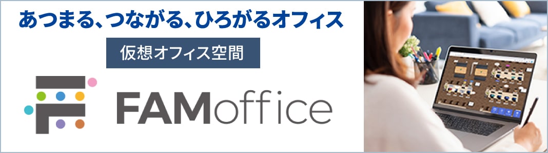 バナー画像：FAMoffice