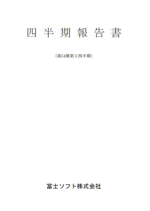 有価証券報告書