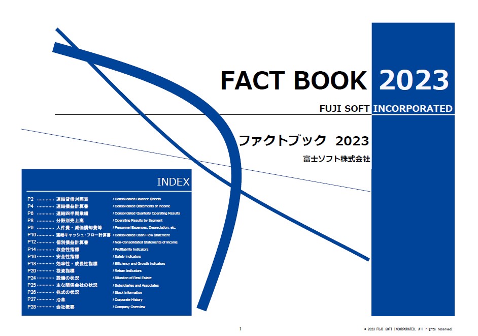 ファクトブック