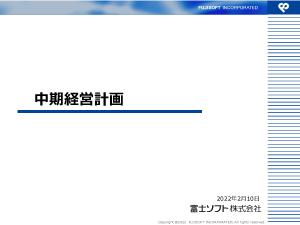 中期経営計画