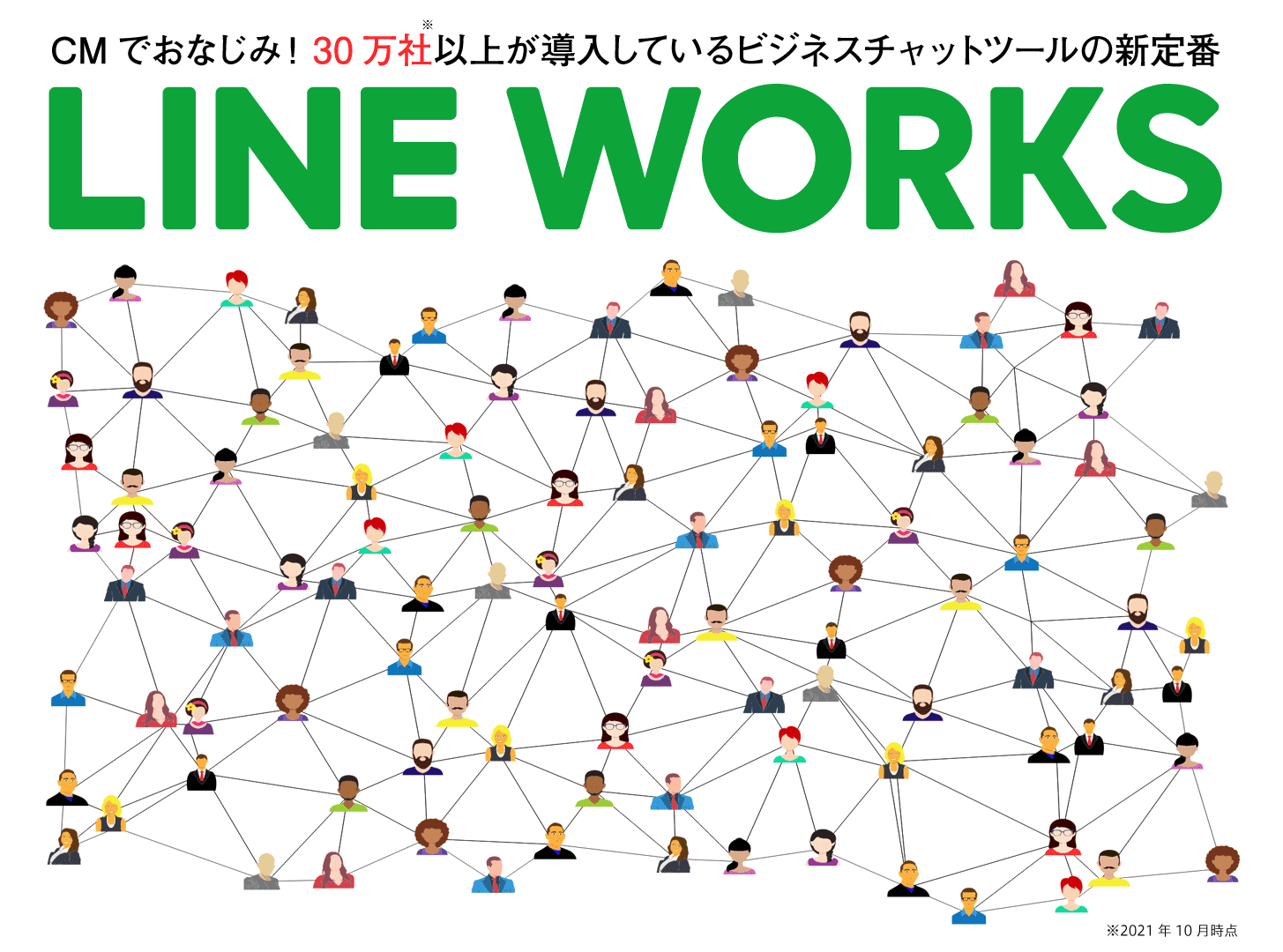LINE WORKS｜富士ソフト