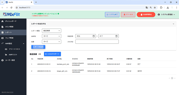 レポート作成機能