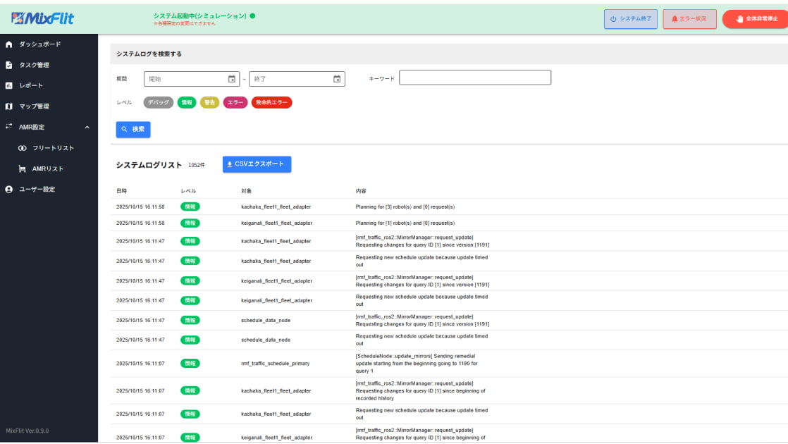 モニタリング機能の充実