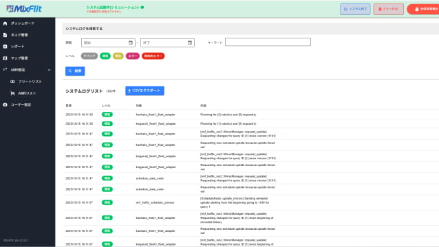 モニタリング機能の充実