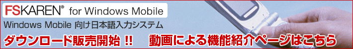 Windows Mobile 向けダウンロード販売開始！