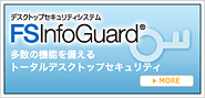 FSInfoGuard(R)