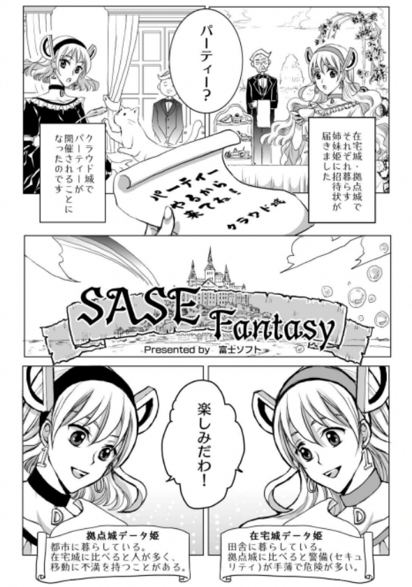 漫画で解説