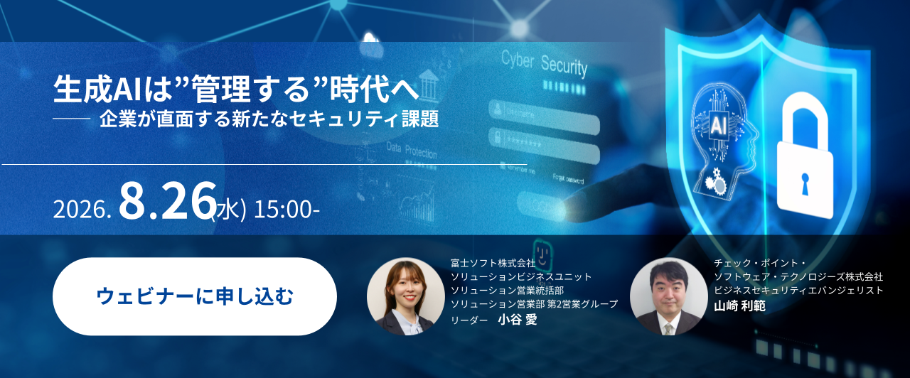 生成AIは&rdquo;管理する&rdquo;時代へ── 企業が直面する新たなセキュリティ課題