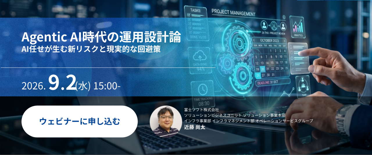 Agentic AI時代の運用設計論  AI任せが生む新リスクと現実的な回避策