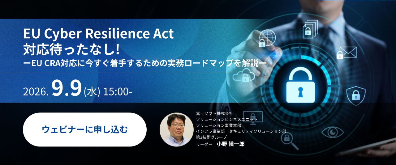 EU Cyber Resilience Act  対応待ったなし!  ーEU CRA対応に今すぐ着手するための実務ロードマップを解説ー