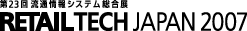 第23回流通情報システム総合展  RETAIL TECH JAPAN 2007