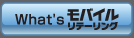 What'sモバイルリテーリング