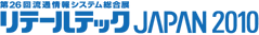 リテールテックJAPAN2010 