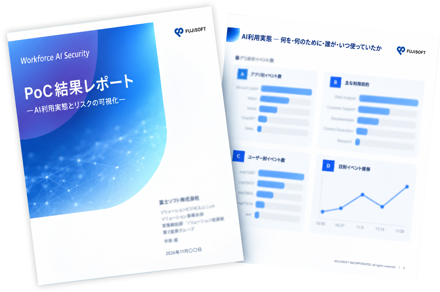 レポート