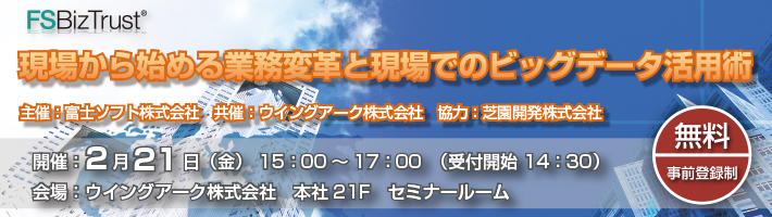 GISによる現場業務の効率改善～経営改革セミナー