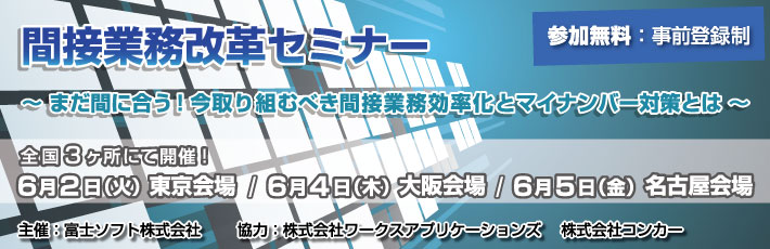 経費精算のクラウド化と「Google Apps™」の連携で広がる新しいワークスタイルセミナー