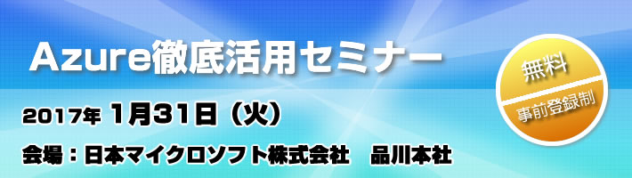 Office365/G Suite 徹底解剖セミナー