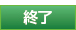 参加する