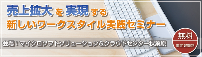 Office 365/CRM vs Google Apps/他社CRM 特徴比較セミナー 
