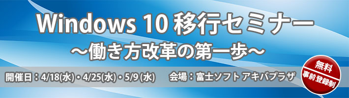 Windows10セミナー