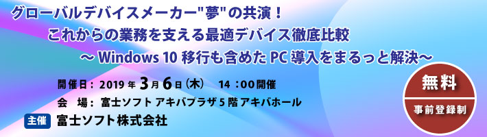 ワークスタイルイノベーション 体感セミナー