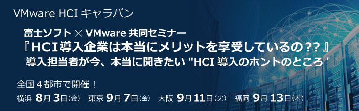 HCI導入企業は本当にメリットを享受しているの？？