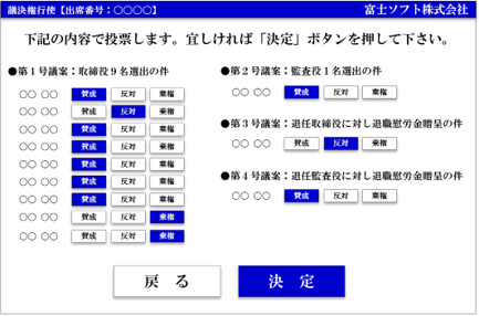 議決権行使画面