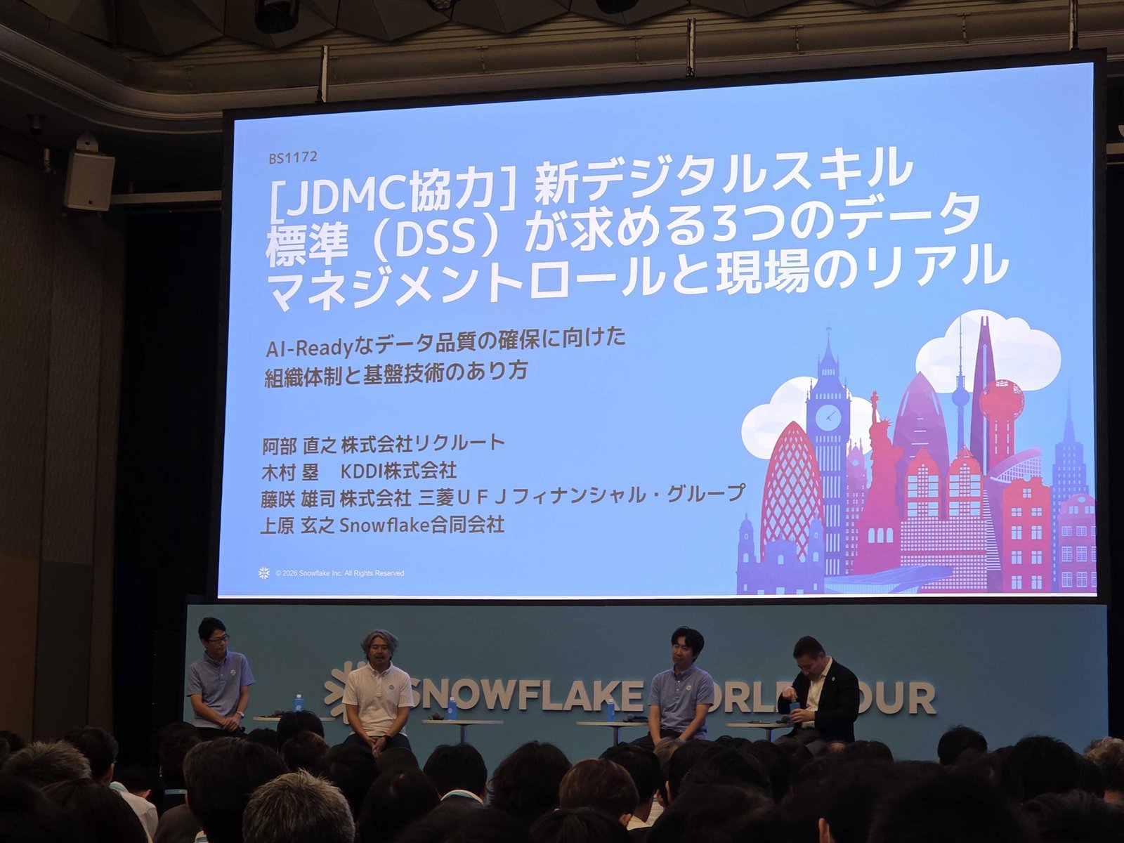 JDMC協力セッションの様子