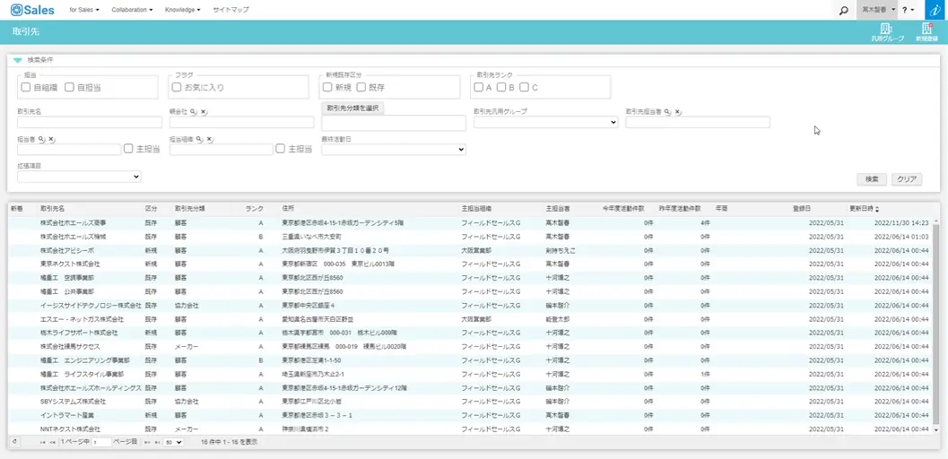 DPS for Sales　取引先情報一覧