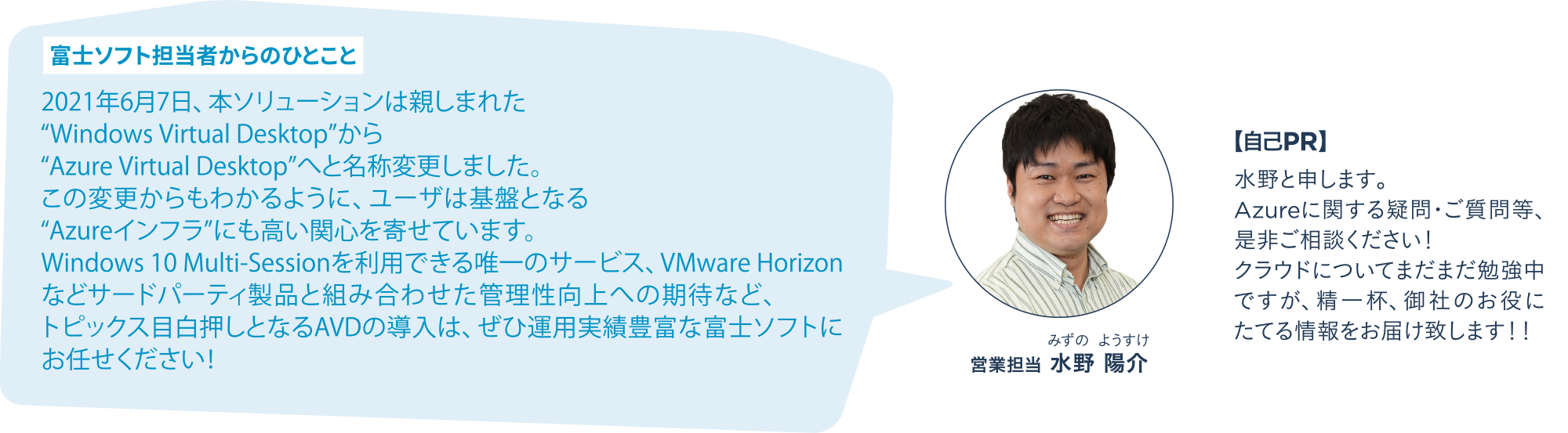 担当者からのひとこと