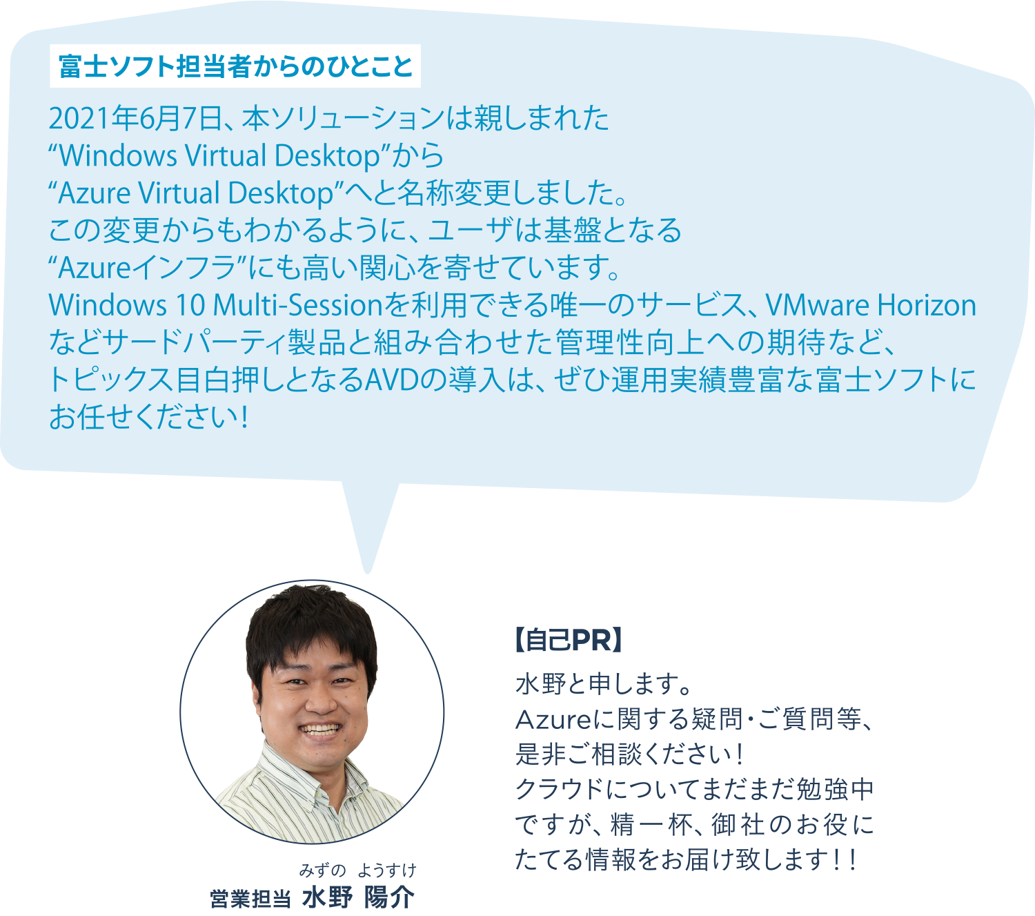 担当者からのひとこと