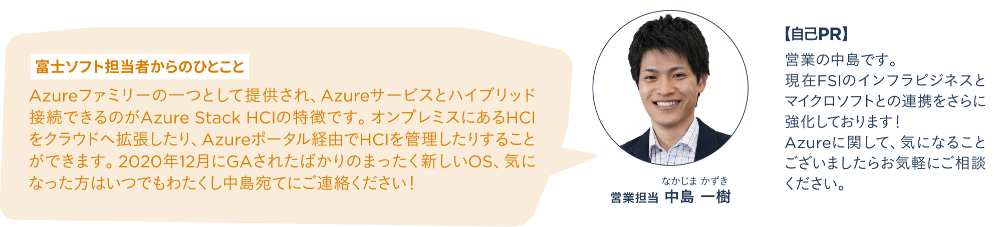 担当者からのひとこと