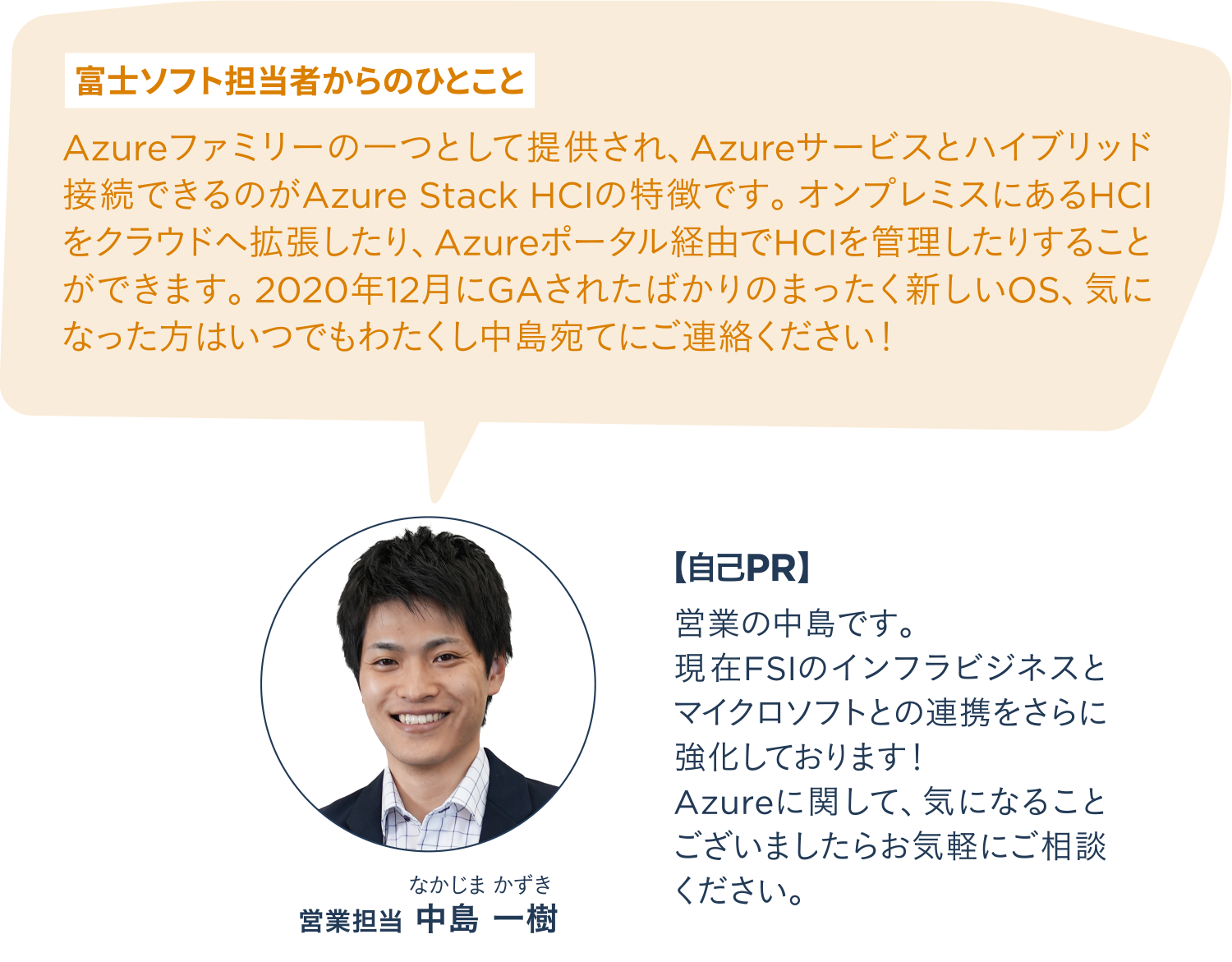 担当者からのひとこと
