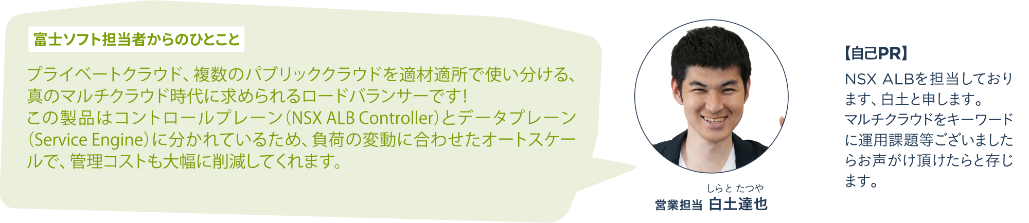 担当者からのひとこと
