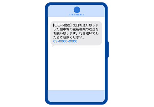 SMS送信機能イメージイラスト