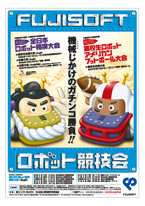 全日本ロボット相撲大会 2006