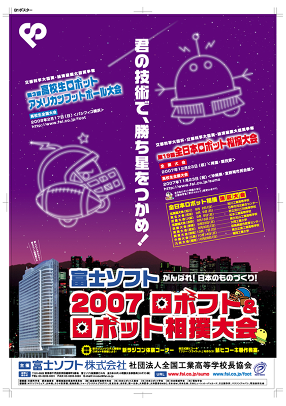 全日本ロボット相撲大会 2007
