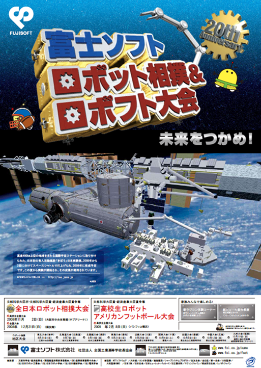 全日本ロボット相撲大会 2008